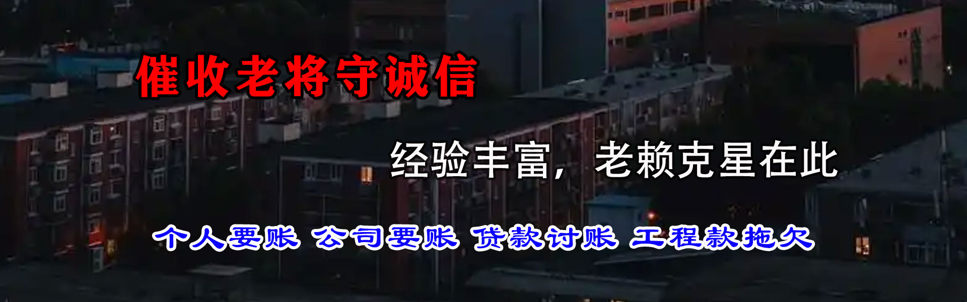 宝山区讨债公司